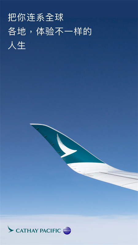 国泰航空官方中文版app截图1