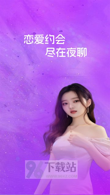 同城夜聊软件下载