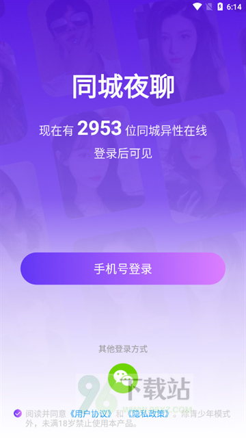 同城夜聊软件下载