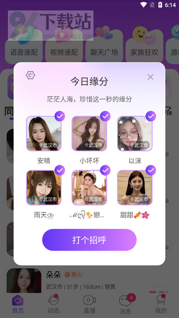 同城夜聊软件下载