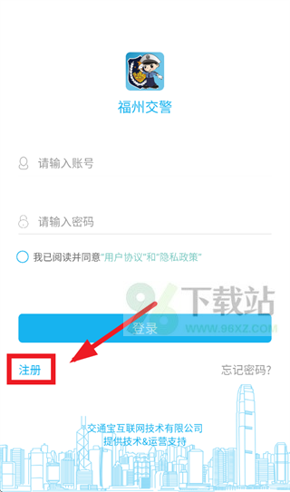 福州交警app官方下载安装