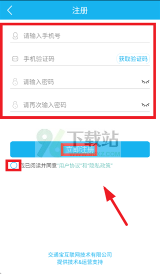 福州交警app官方下载安装