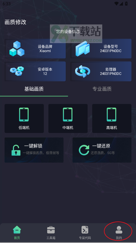 亡灵画质大师app 亡灵画质大师app