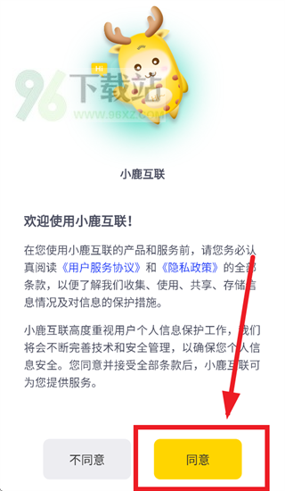 小鹿互联app官方下载 小鹿互联app官方下载