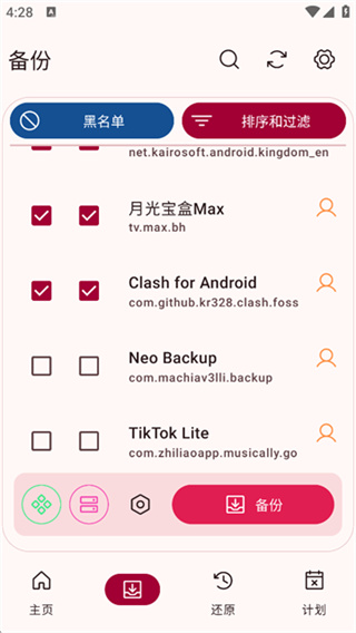 neo backup app截图1