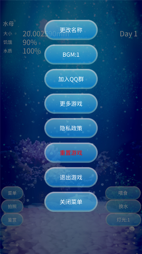 养育水母的治愈游戏截图1