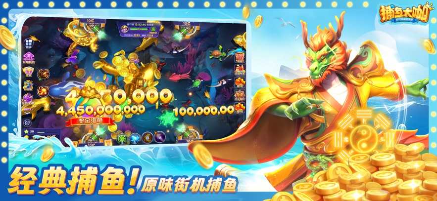 捕鱼大咖微信qq版最新正版下载截图1