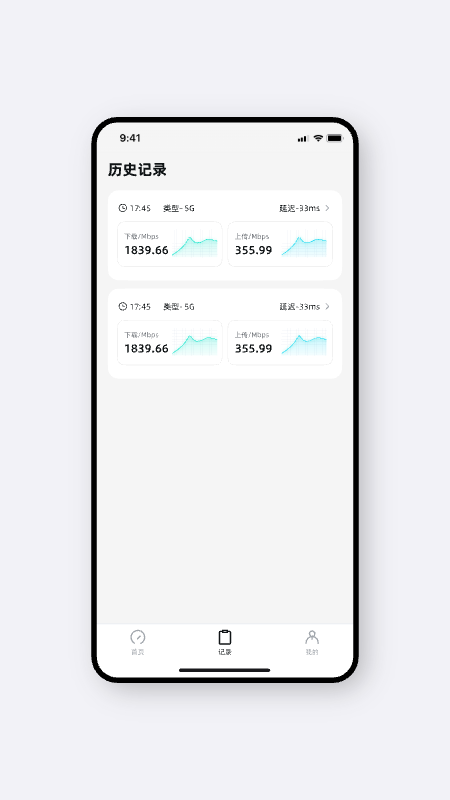 光源测速app截图1