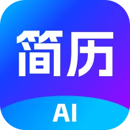 ai简历专家app