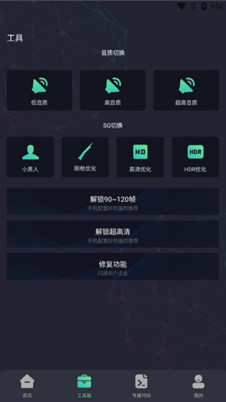 亡灵画质大师app截图1