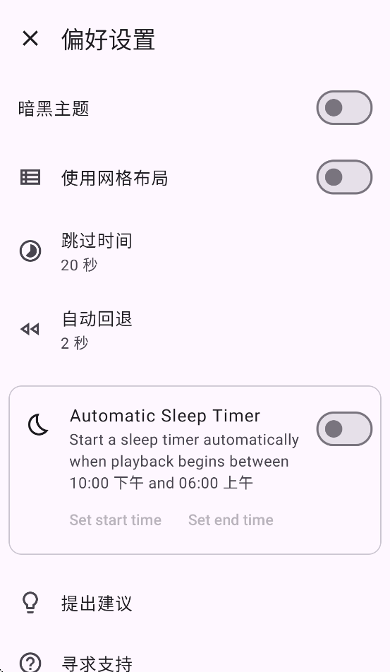 Voice有声书播放器app截图1