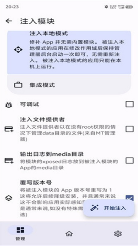 opatch官方版截图1