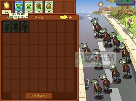 植物大战僵尸抽卡重制版