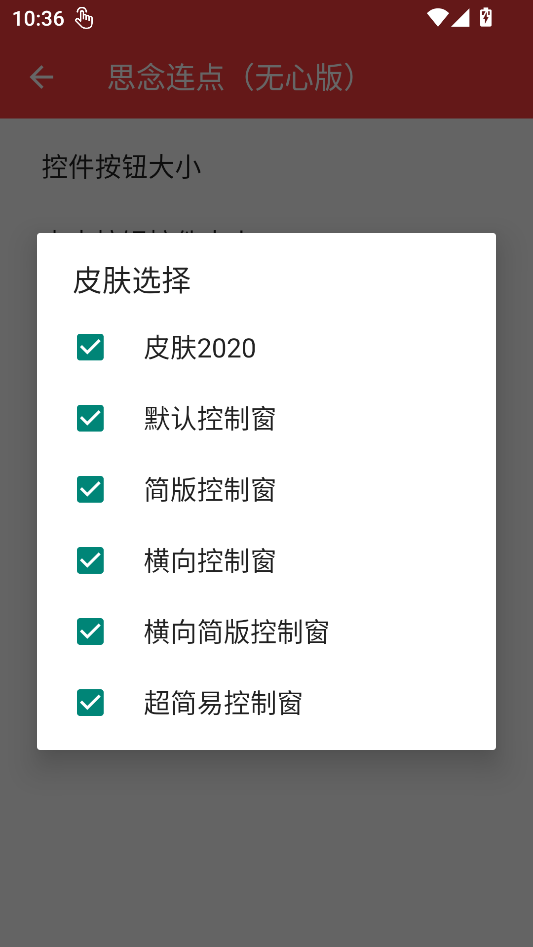 思念连点无心版截图1