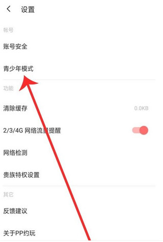 青少年模式入口
