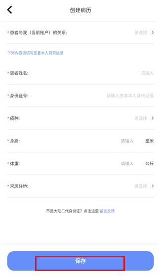 填写个人信息并上传