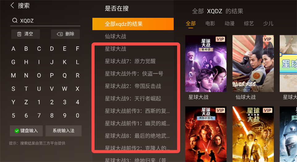 输入首字母搜索