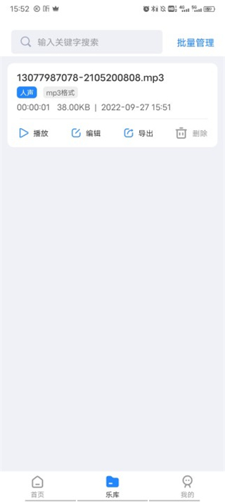 进入乐库选择音频