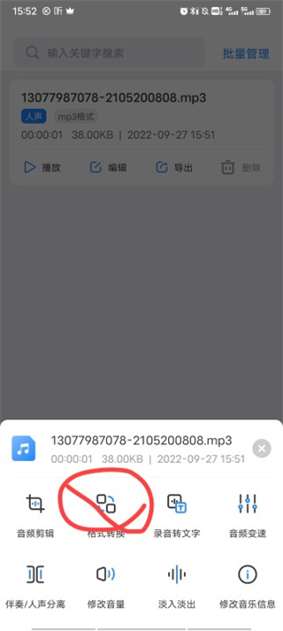 选择格式转换功能