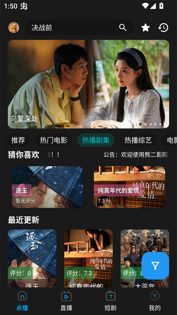 熊二影院Pro截图1