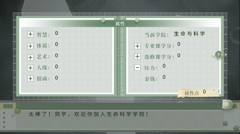 学霸饲养指南2清软破解版2026截图1