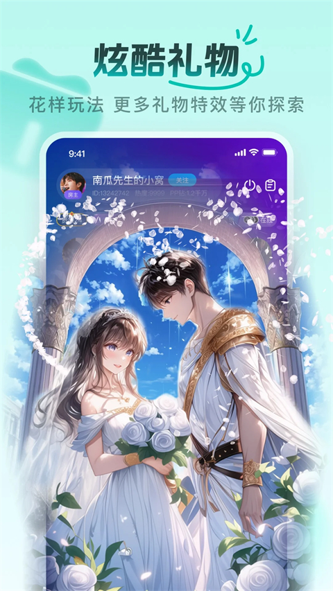 PP语音交友软件截图1