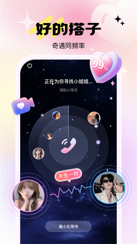 兴聊app截图1