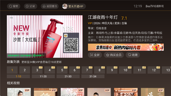 BesTV哈趣影视电视版截图1