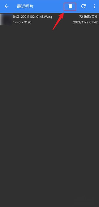 删除最近照片编辑记录2