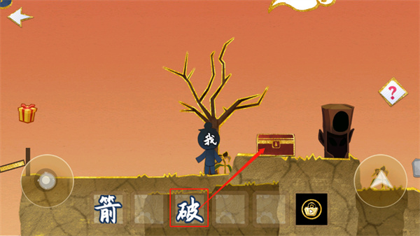 合成破字开宝箱