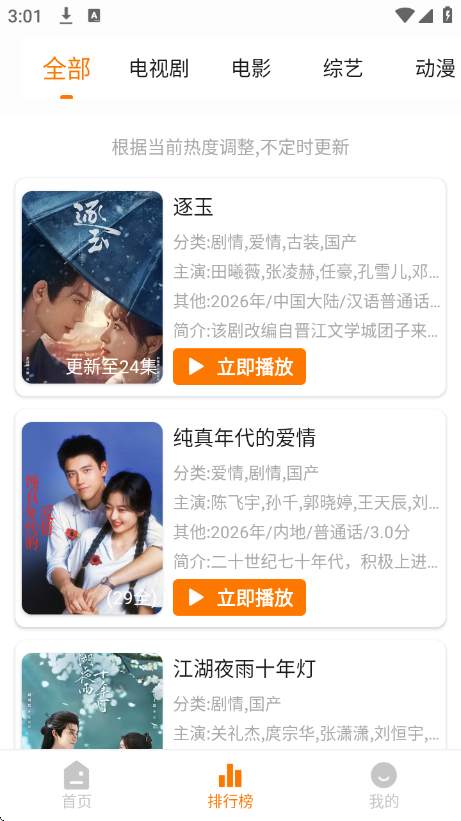 顾我追剧app官方版截图1