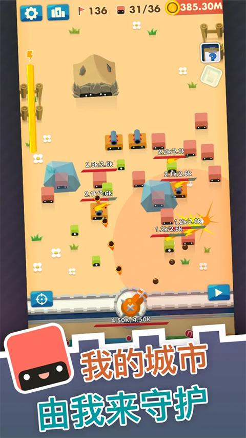 大炮守卫到底手机版截图1