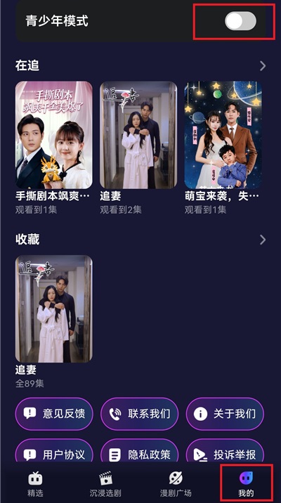 怎么开启青少年模式截图1