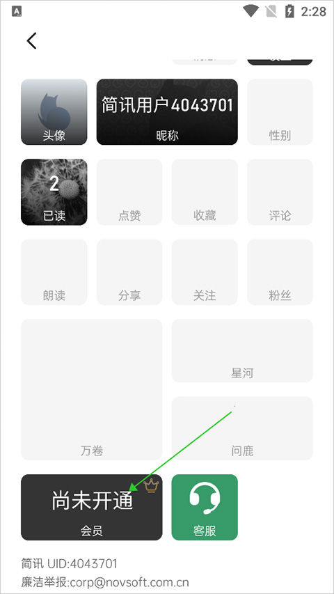 会员系统开通教程截图2