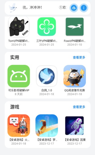 白鸽软件库官方下载