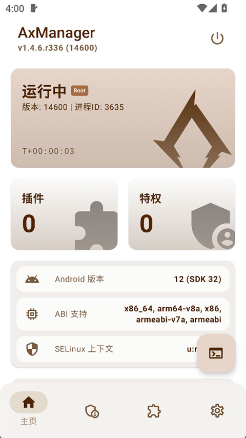 AxManager免Root模块汉化版截图1