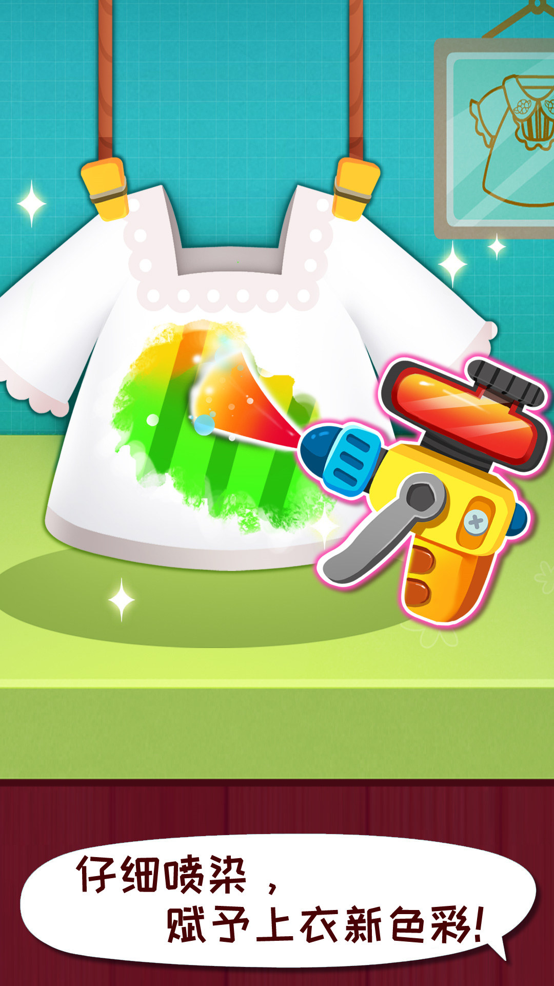 宝宝时尚设计师官方版截图1