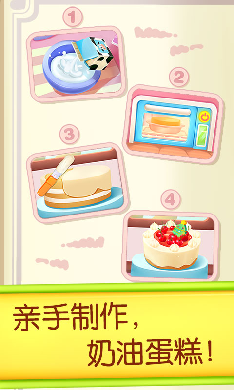 奇妙蛋糕店官方版截图1