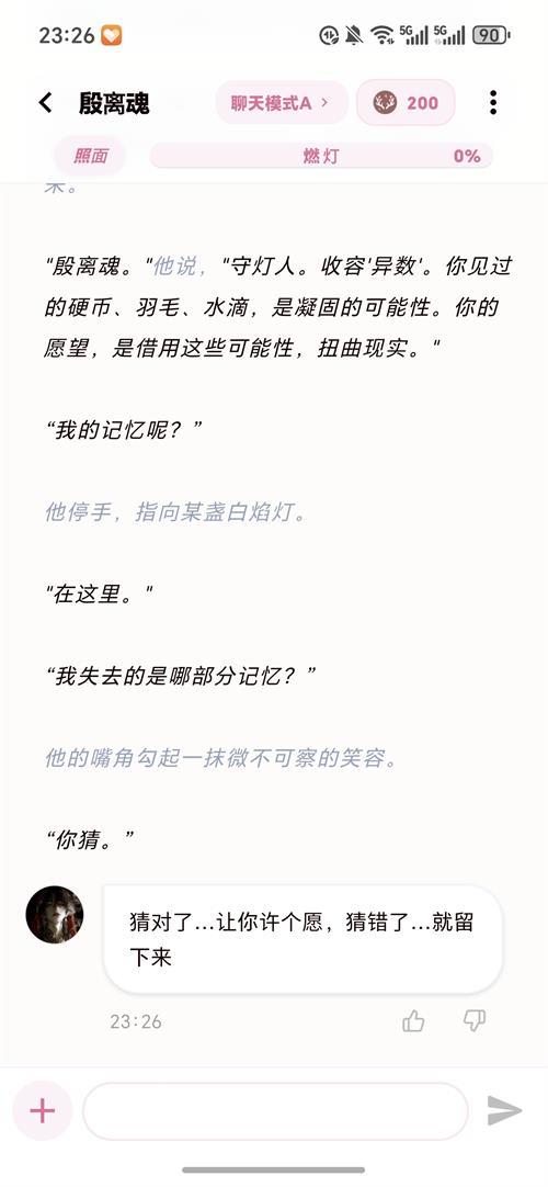 YumeCrush梦鹿AI聊天软件截图1