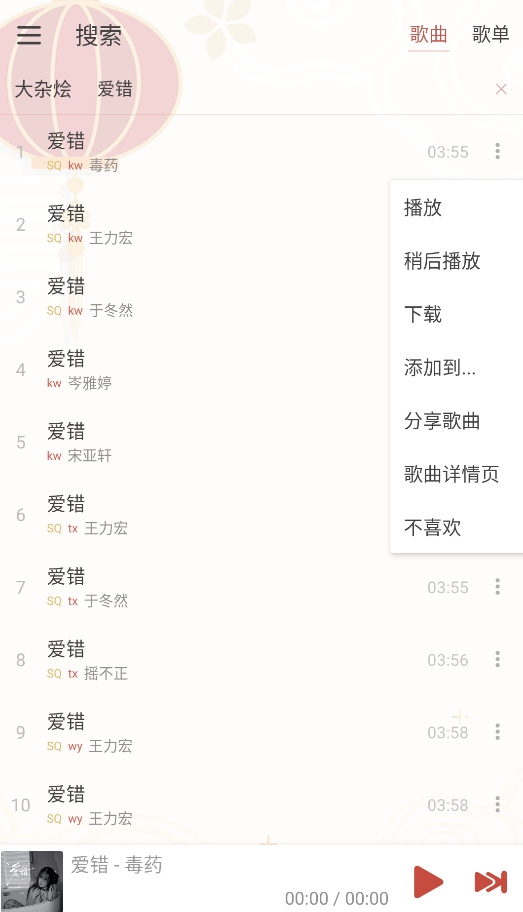 RainMusic安卓版截图1