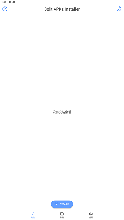 SAI安装器安卓手机版截图1