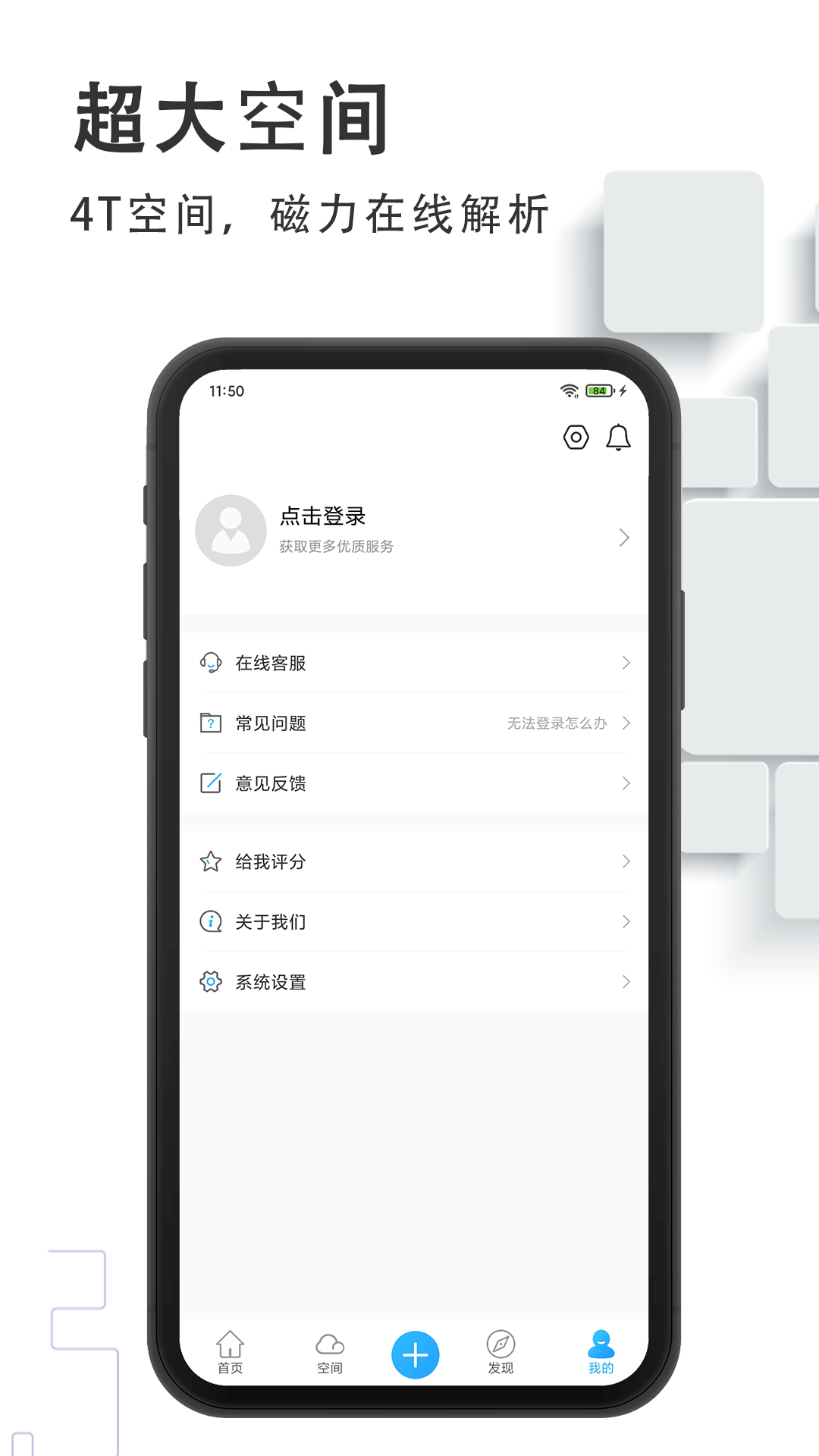 磁力云app最新版本截图1