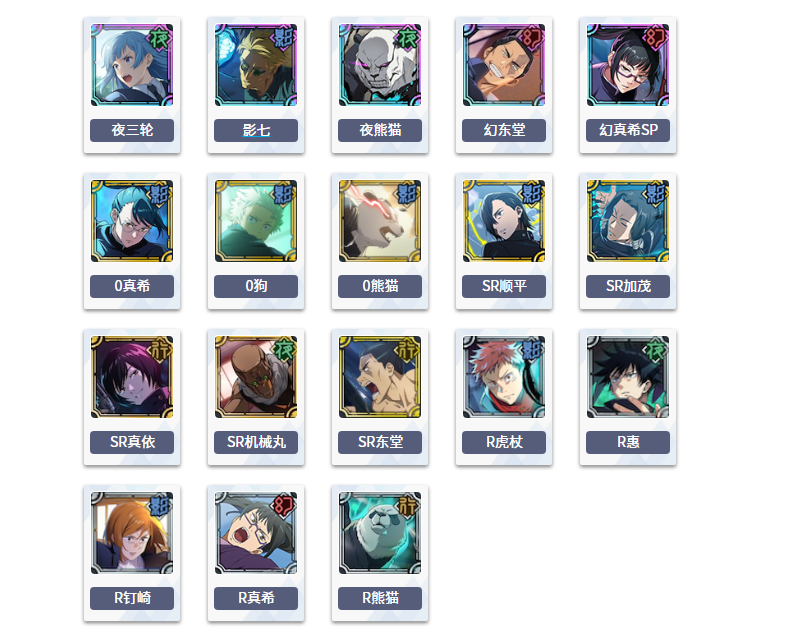 咒术回战幻影巡游日服