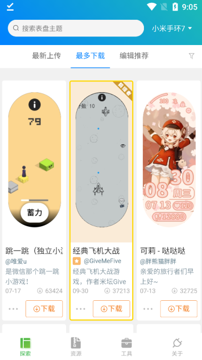 小米表盘自定义工具截图1