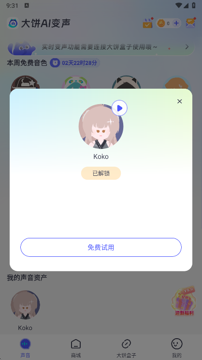 大饼AI变声手机版客户端截图1