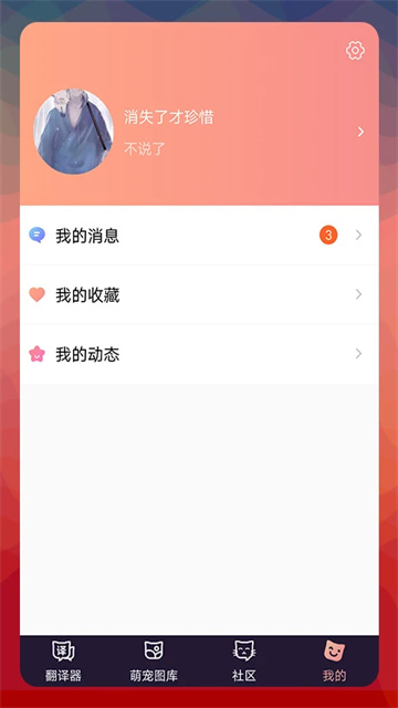 猫语翻译器app安卓手机版截图1