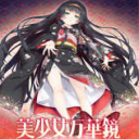 美少女万华镜5汉化版