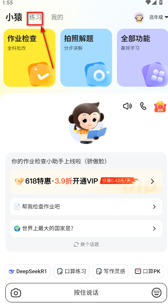小猿口算扫一扫秒出答案(改名小猿AI)