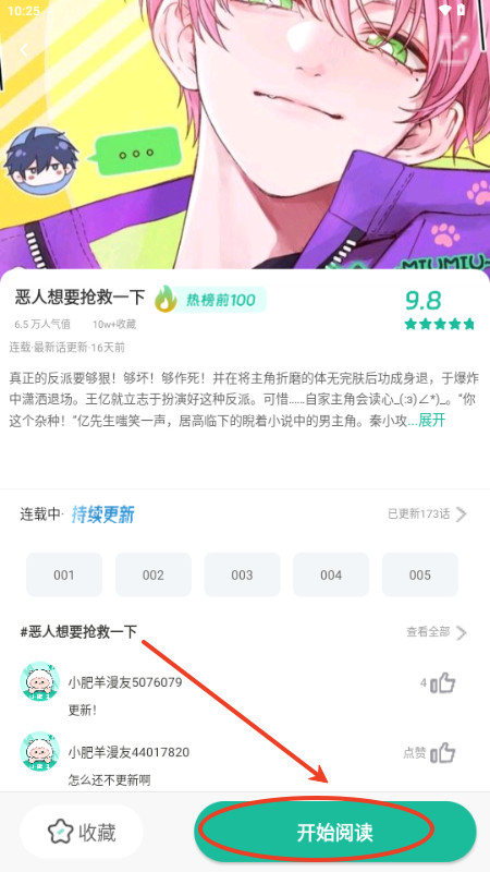 小肥羊漫画官方正版