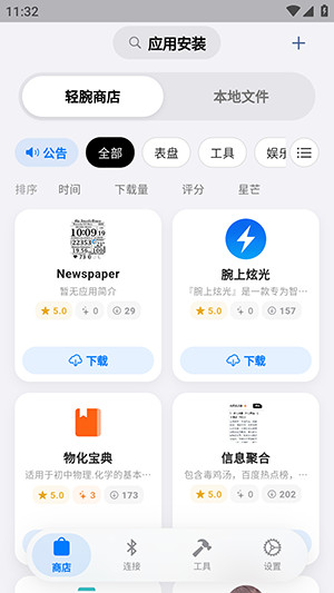 OrbitV安装包下载最新版-OrbitVvivo手表应用商店下载免费版v1.0.6